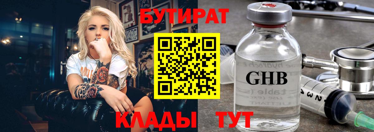 Лангепас  Бутират Butirat  Вход с VPN 