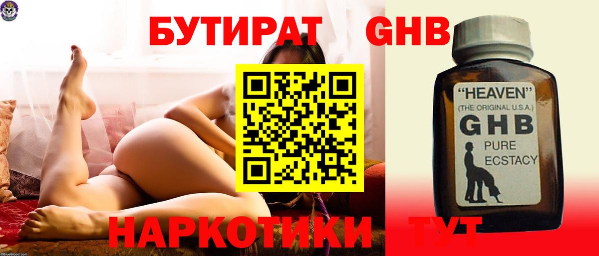 Бутират 99% Лангепас