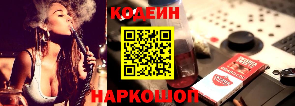 Лангепас  Кодеиновый сироп Lean Purple Drank  Вход с VPN 