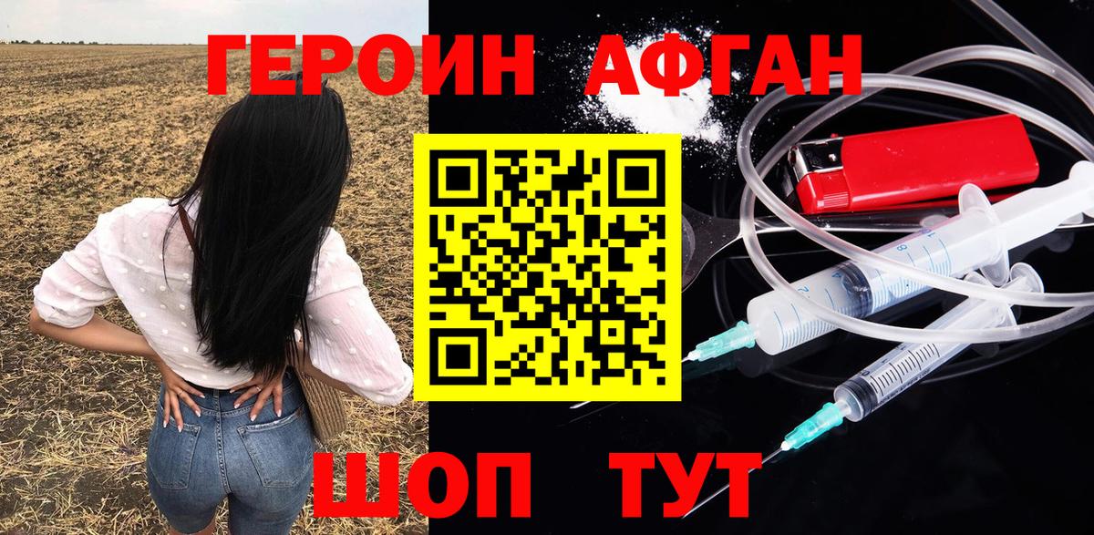 Героин  ГЕРОИН Афган  Вход с VPN  Лангепас 