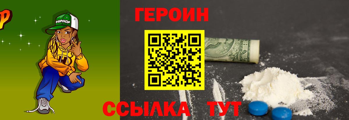 Героин белый Лангепас