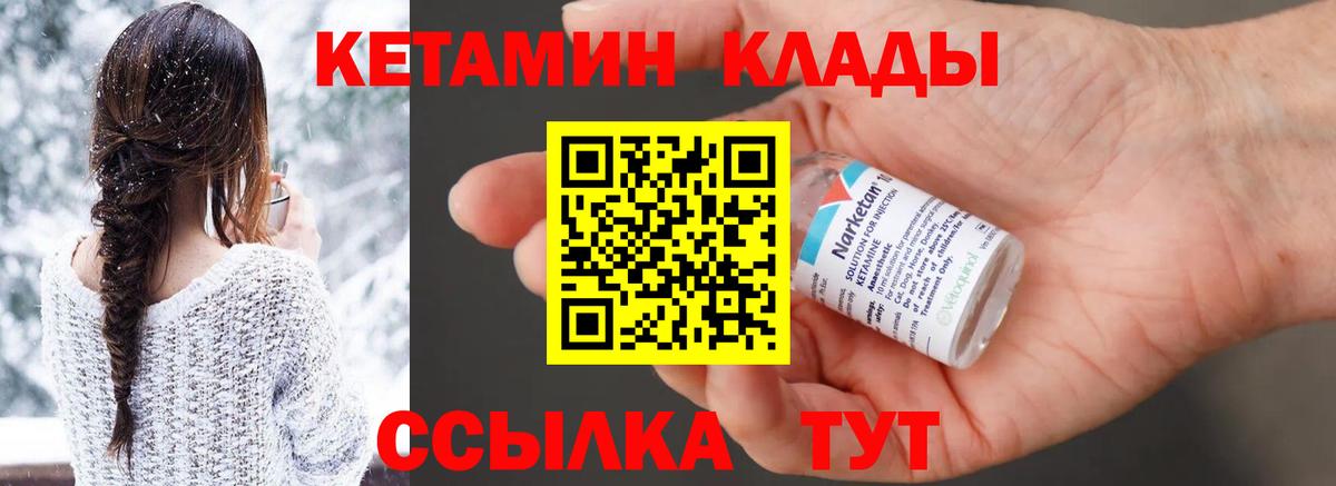 КЕТАМИН ketamine Лангепас