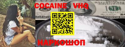 кокаин VHQ Ипатово
