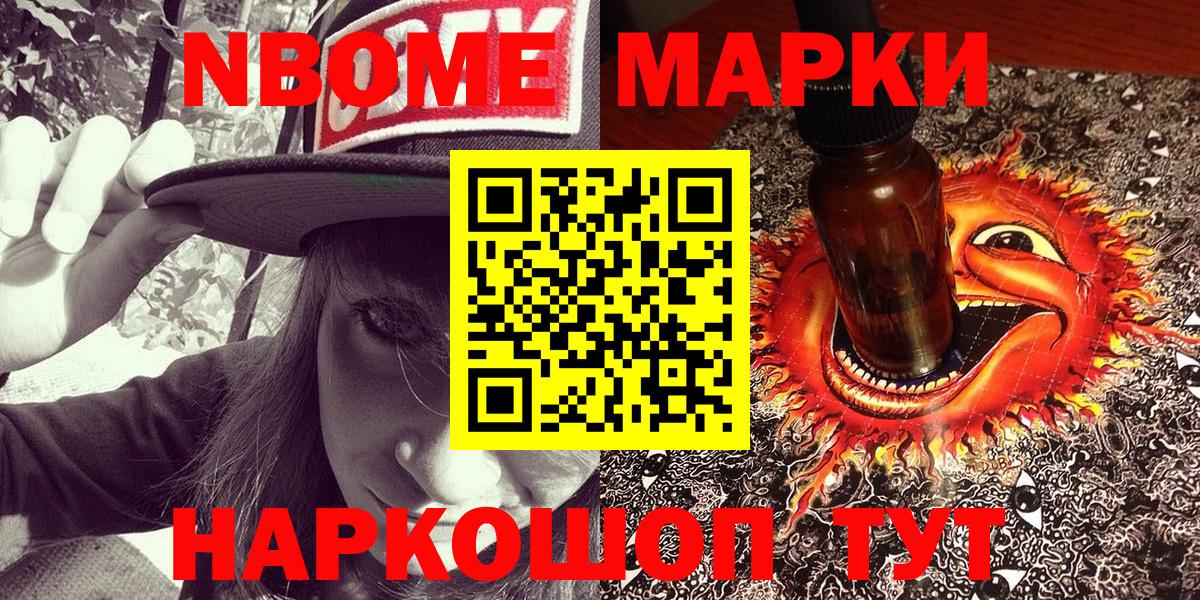 Марки 25I-NBOMe 1500мкг Лангепас
