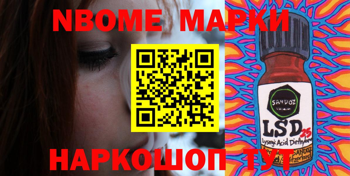 Марки NBOMe 1,8мг  Марки NBOMe  Лангепас  Вход с VPN 